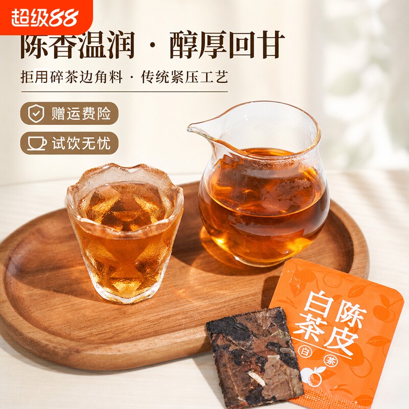 2020原料陈皮白茶1饼5克好喝耐泡图片
