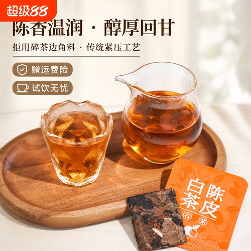 2020原料陈皮白茶1饼5克好喝耐泡