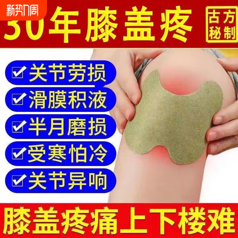 北京同仁堂艾草膝盖贴艾灸贴滑膜疼痛积水积液老寒腿半月板膏药