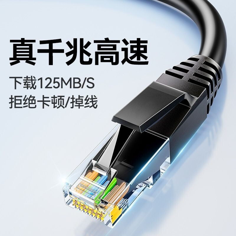 网线千兆家用超六6类路由器电脑连接线万兆扁5五10米笔记本水晶头