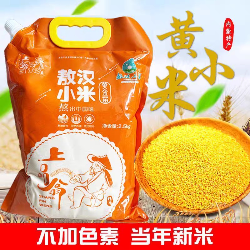 热卖内蒙古赤峰敖汉黄小米一级优质新米5斤包邮米油金苗食用当季