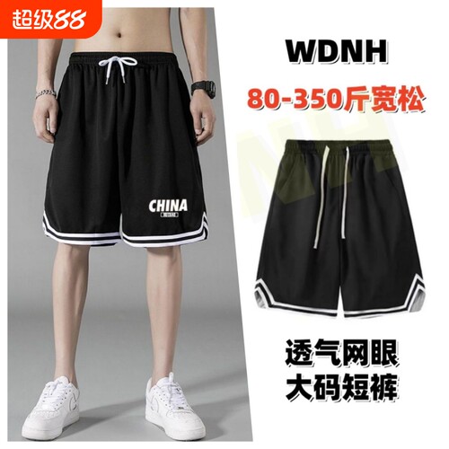 大码加肥加大运动短裤男夏季薄款速干透气宽松篮球五分裤休闲中裤