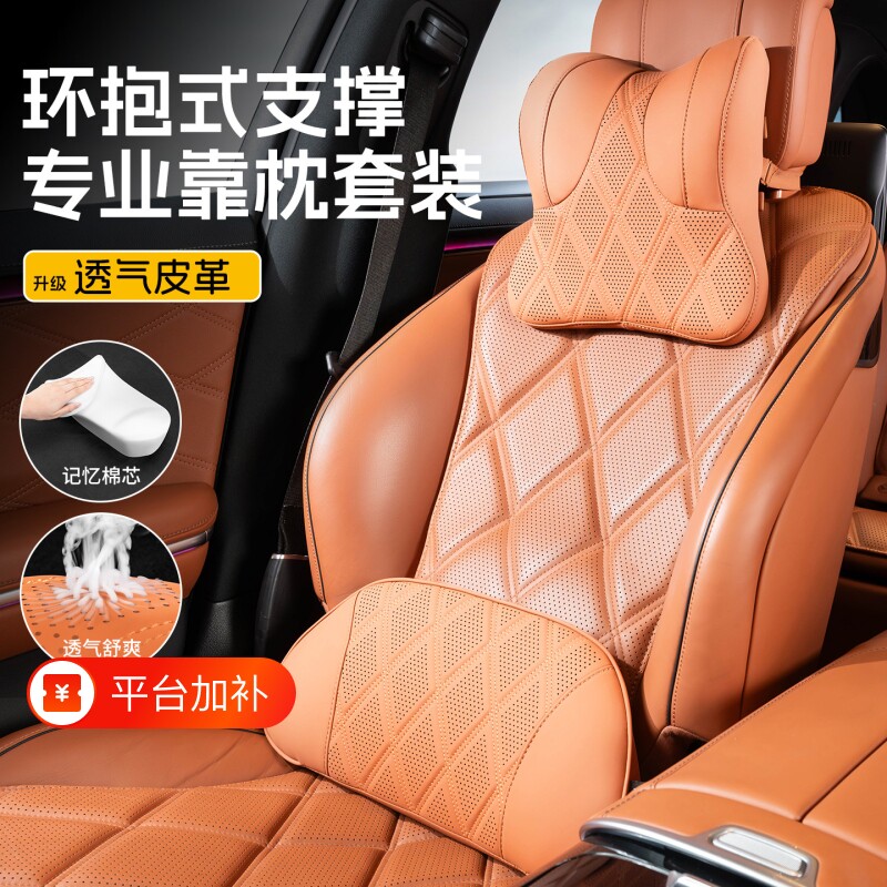 高级感纳帕皮革车用头枕护颈枕腰靠套装车载透气打孔护腰靠垫