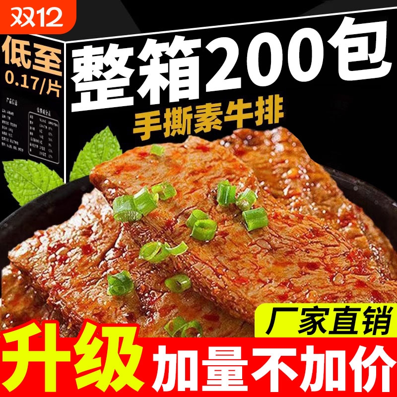 中封手撕素牛排干|超4000次加购