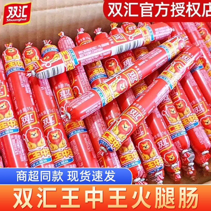 双汇王中王火腿肠鸡肉肠淀粉肠即食肉肠大根烤肠香肠特价烧烤夜宵