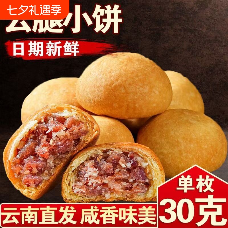 云腿小饼月饼礼盒官方旗舰店云南特产火腿传统糕点心酥饼部落蛋黄