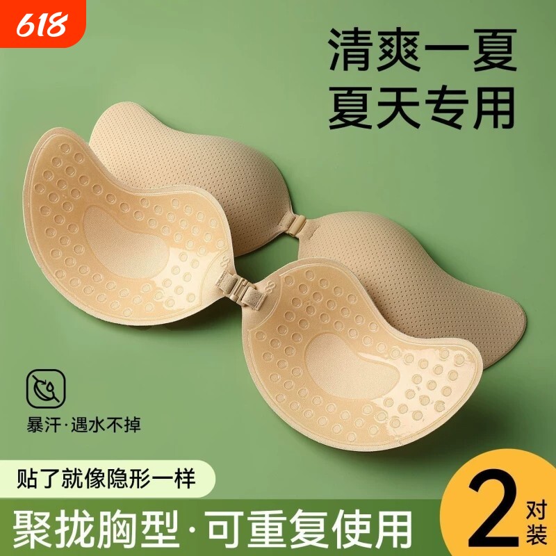 芒果胸贴女士聚拢上托夏季隐形小胸乳贴礼服婚纱照专用文胸提拉