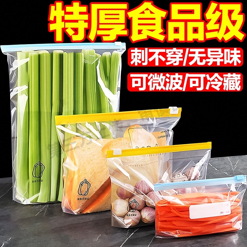 食品级保鲜袋密封袋家用冰箱冷冻专用拉链式塑料袋带封口收纳重复