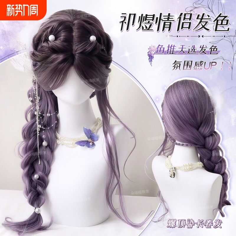 【祁煜发色】假发女长发演唱会灰紫色渐变中分长卷发情侣发全头套