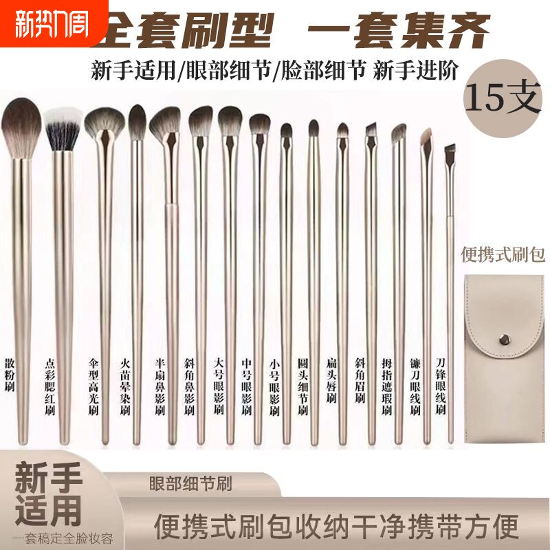 沧州眼部化妆套刷刷子化妆刷眼影鼻影晕染刷软毛刷包眼线点彩卧蚕