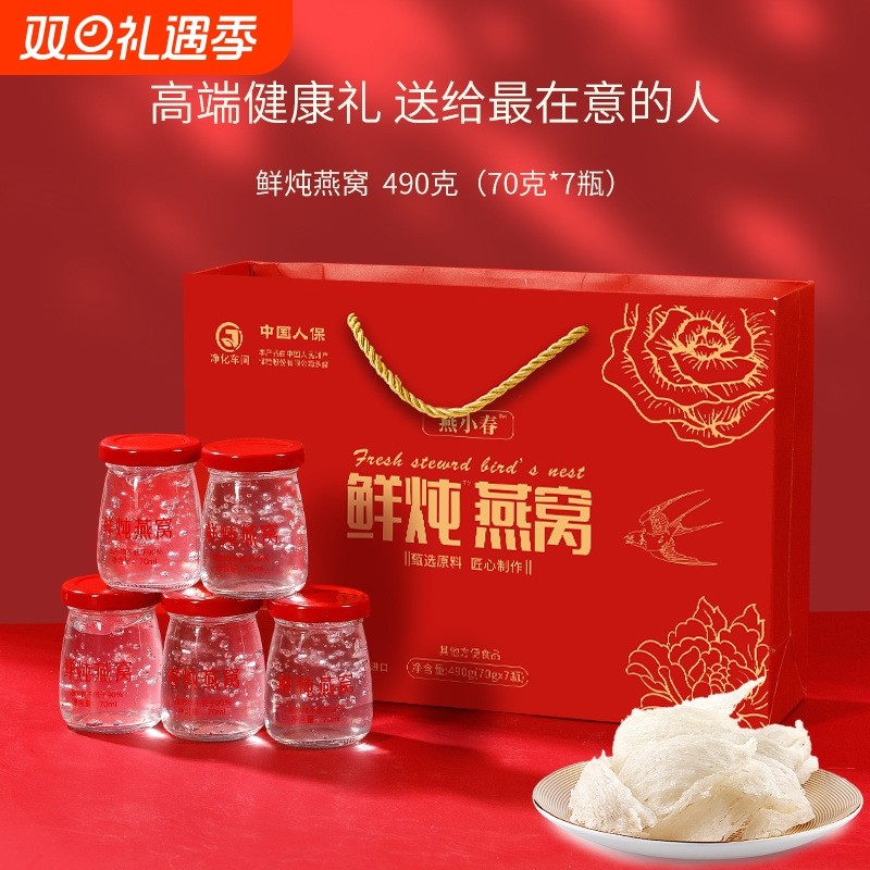 7瓶鲜炖即食燕窝旗舰店正品孕妇补品送礼长辈恢复营养品礼盒Z24