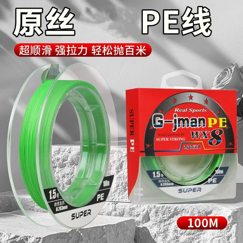 路亚pe线鱼线路亚线100米主线8编原装原丝编织线超顺滑超强拉力
