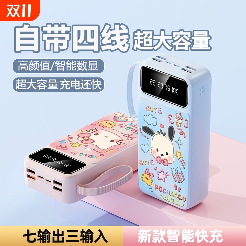 快充大容量充电宝自带线移动电源
