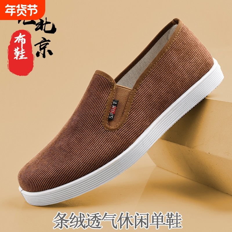 春夏季透气男士经典百搭灯芯绒休闲时尚布鞋中中老年老北京布鞋,流行男鞋,布鞋,淘宝优惠券,粉丝福利购,淘宝优惠卷