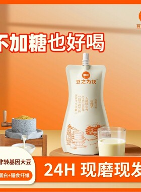 【配料干净无添加】豆之为饮豆浆
