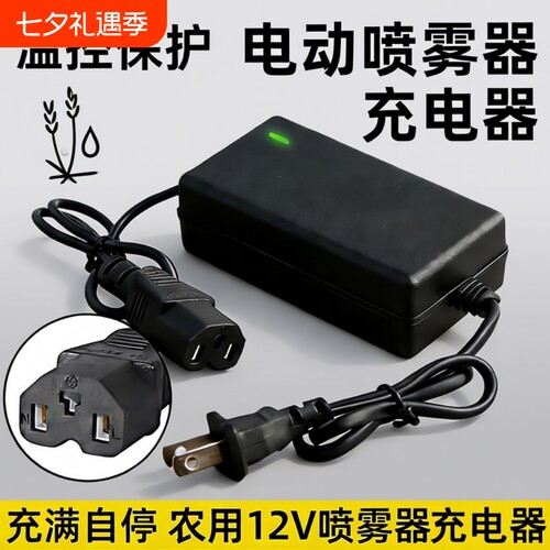 农用12v电动喷雾机喷雾器充电器智能12V8AH12AH20AH电瓶三孔通用