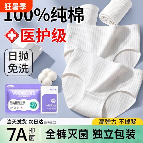 一次性内裤女款无菌独立包装旅行产妇旅游全棉女纯棉抗菌免洗日抛
