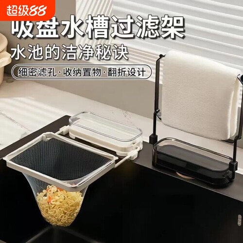 厨房水槽过滤网吸盘式沥水架