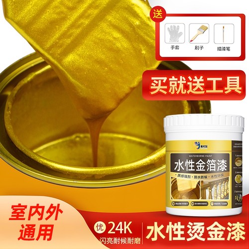 金漆闪光烫金金箔漆闪亮黄金漆水性金粉漆金属漆佛像翻新金漆