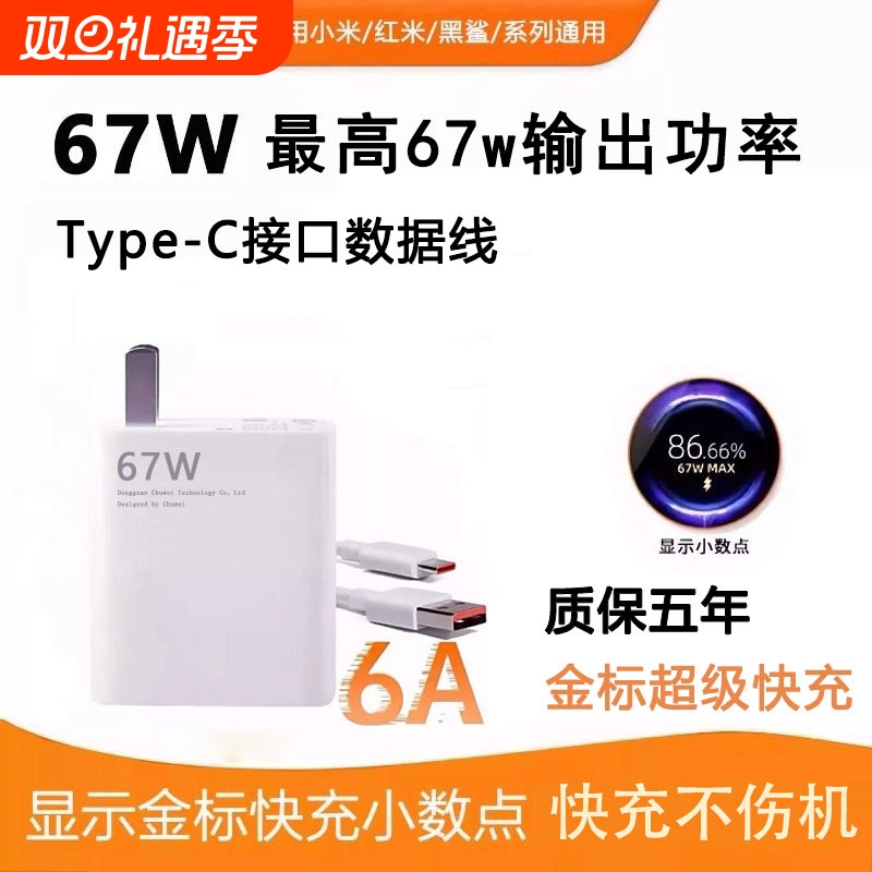 适用小米67w充电器原装15/13/12/11UItra超级闪充120w红米note11/10/12pro正品mix4手机快充k70k60k50k80插头