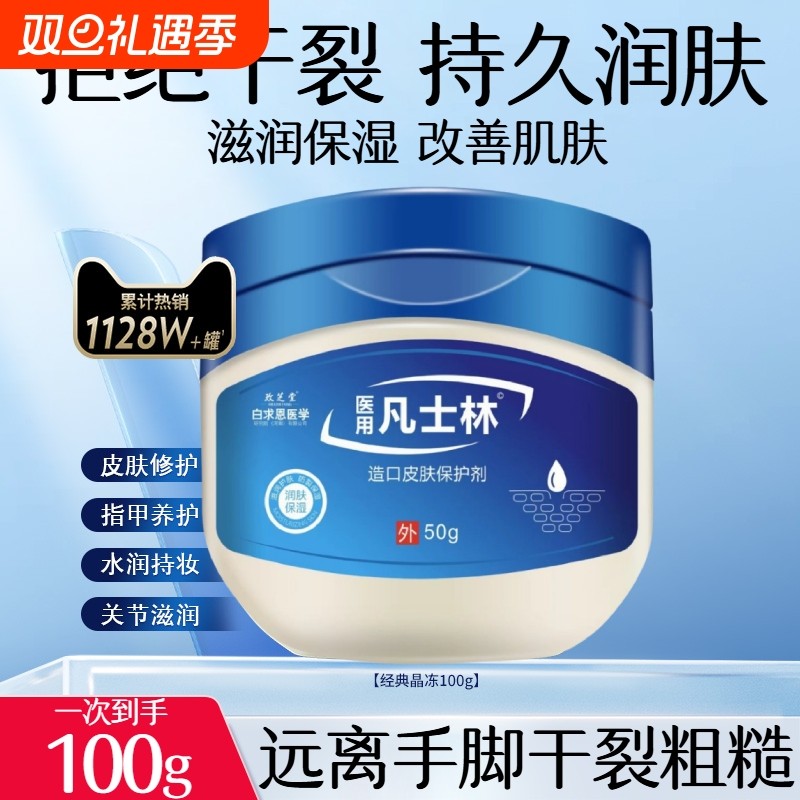 凡士林100g手足干裂膏贴官方旗舰店正品脚后跟足开裂防裂修护滋润