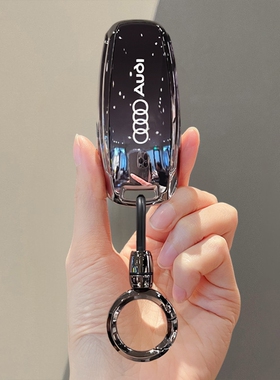 奥迪A6L钥匙套A3车A7L保护包Q6外壳A8扣Q4/Q8/Q7男女士高级感挂件