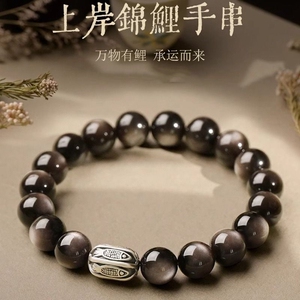 天然银曜石转运珠手串男女士款上岸锦鲤好运串佛珠情侣手链送礼物