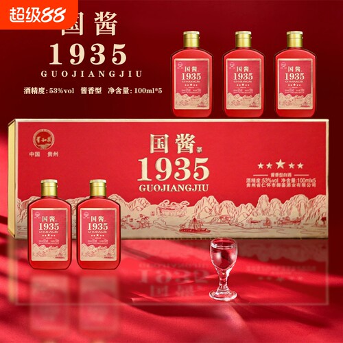 国酱1935酒100ml*5瓶酱香型白酒小瓶酒纯粮食酒礼盒装酒席送礼
