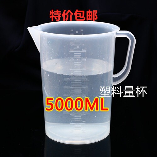 5L大容量耐酸碱塑胶量杯厨房烘焙用带刻度5000ml量筒包邮容耐高温