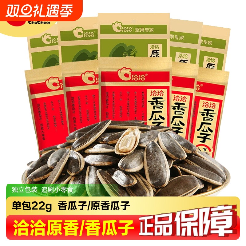洽洽香瓜子22g原香瓜子五香味葵花籽小包零食炒货恰恰瓜子葵花子