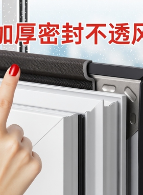 自粘型窗户密封条防风缝隙挡风隔音贴保暖胶条断桥铝平开门窗推拉