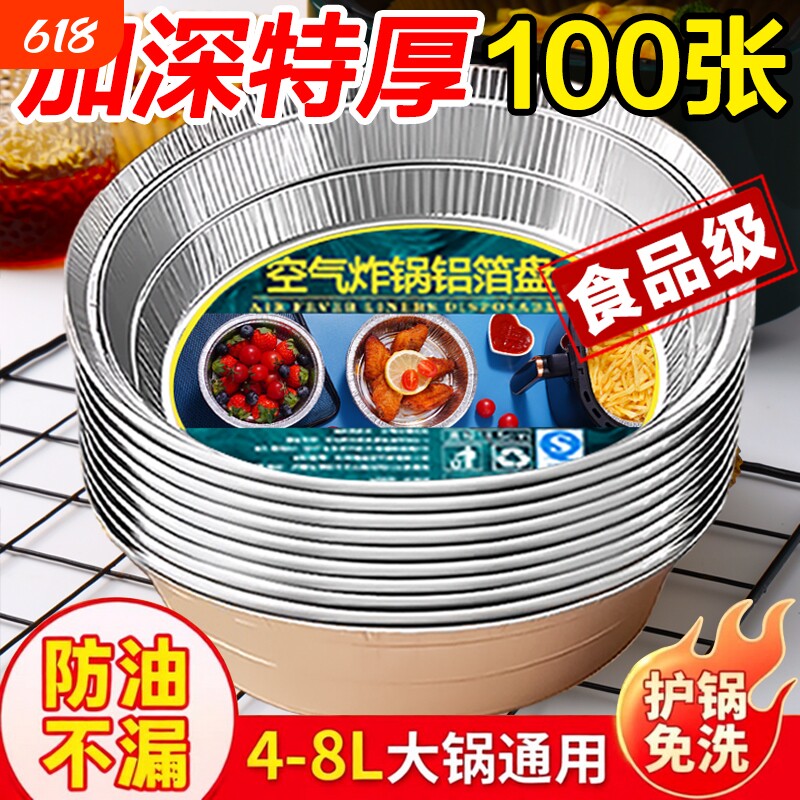 空气炸锅锡纸盘专用纸家用食品级纸碗烧烤箱烘焙锡箔碗锡纸盒烤架