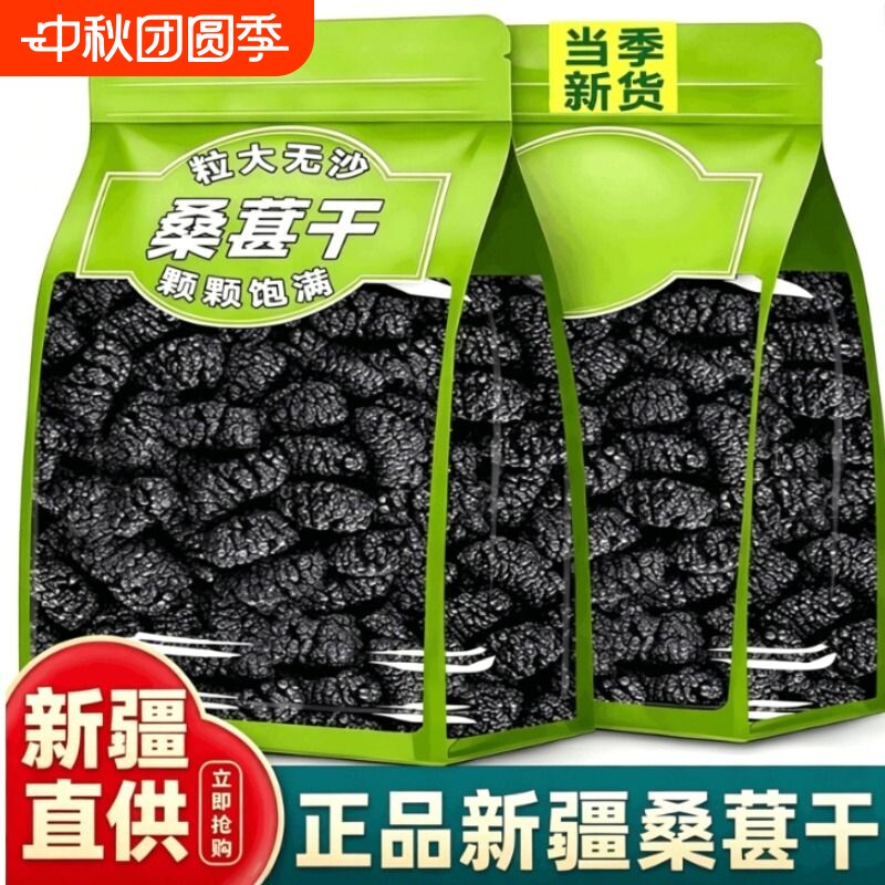 正宗新疆黑桑椹干|超6000次加购图片