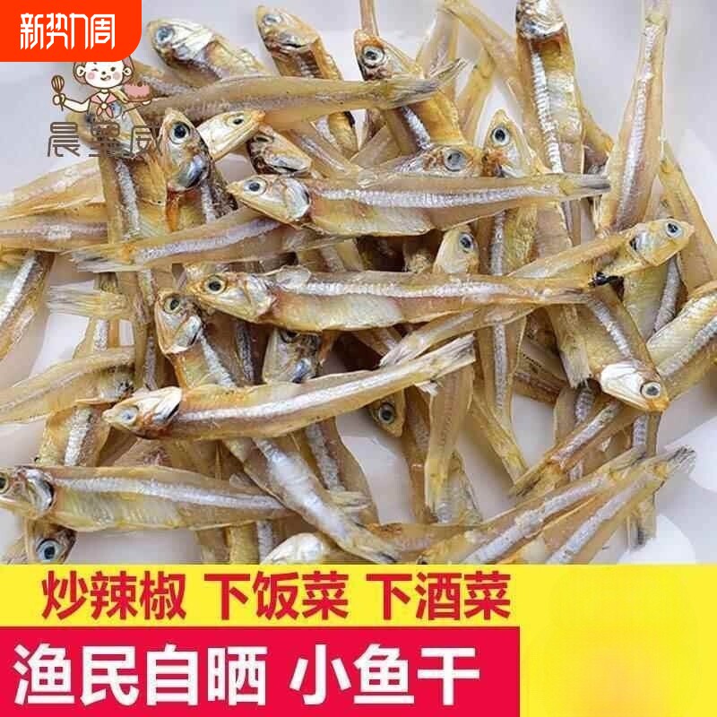 小鱼干干货淡干银鱼干海鱼干咸鱼干海鲜小鱼仔风干海公鱼海燕鱼干