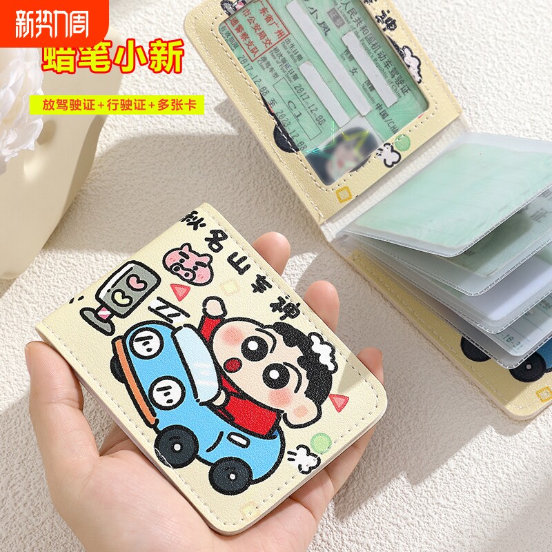 蜡笔小新驾驶证件套2025新款行驶证皮套二合一驾照保护套驾驶证套