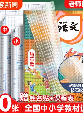 包书皮自粘透明磨砂加厚书皮书套书本包书膜16KA4保护套小学生一年级二四三年级上下册书壳书皮纸开学初中