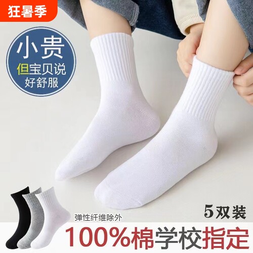 儿童纯棉薄款白袜|超5000次加购