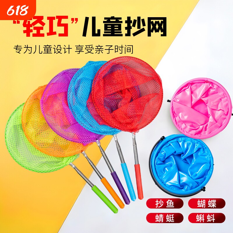 儿童捞鱼网公园捞金鱼捕蝴蝶鱼缸螃蟹网兜玩具伸缩小朋友泥鳅折叠