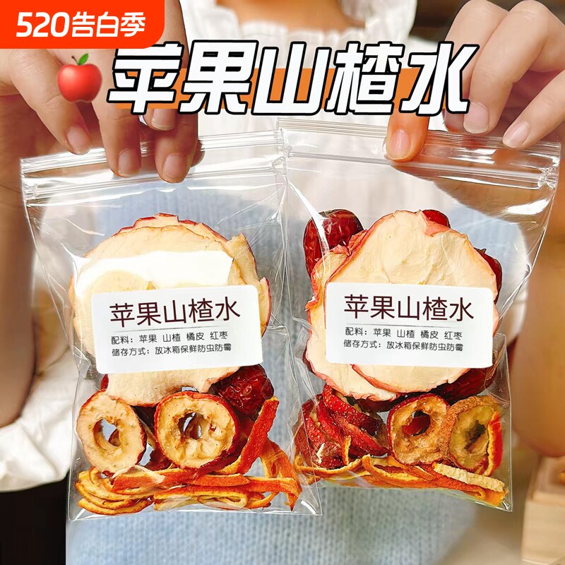 苹果山楂茶红枣枸杞水果茶减适合女生泡水喝的养生茶包冲泡自制