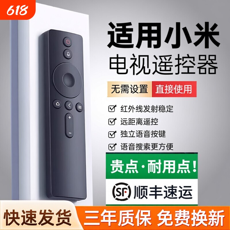 【全新升级】适用于小米电视机遥控器电视通用款1/2/3/4红外4S蓝牙语音4A专用4C机顶盒盒子投影仪遥控板