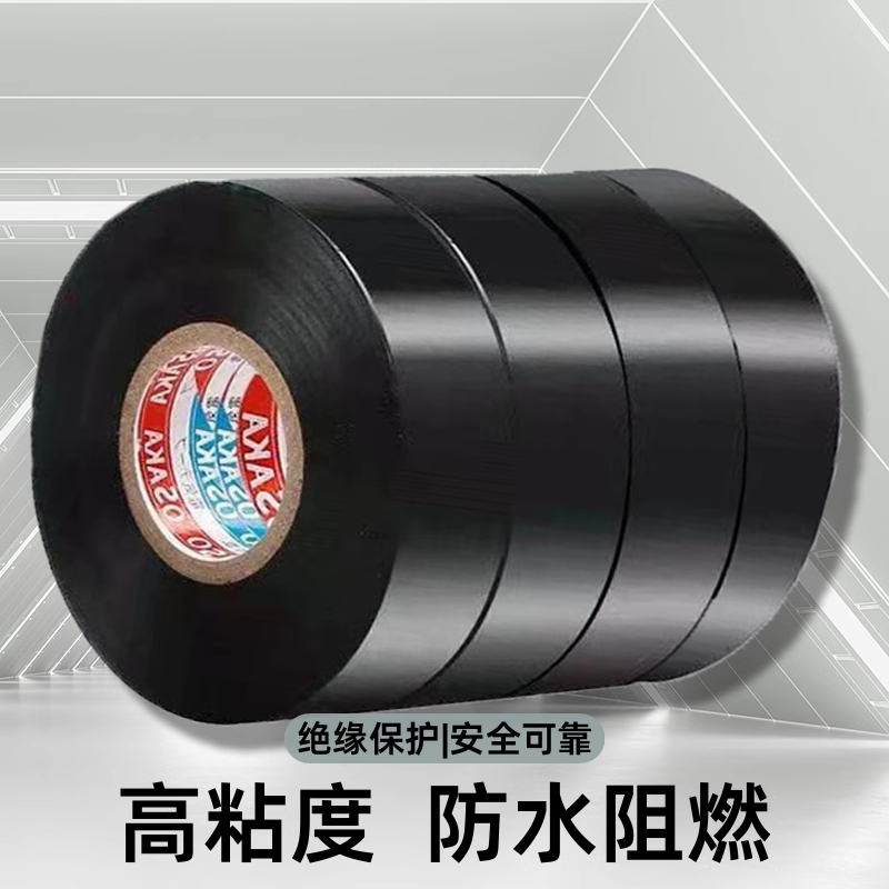 PVC电工胶带绝缘胶带大卷超粘