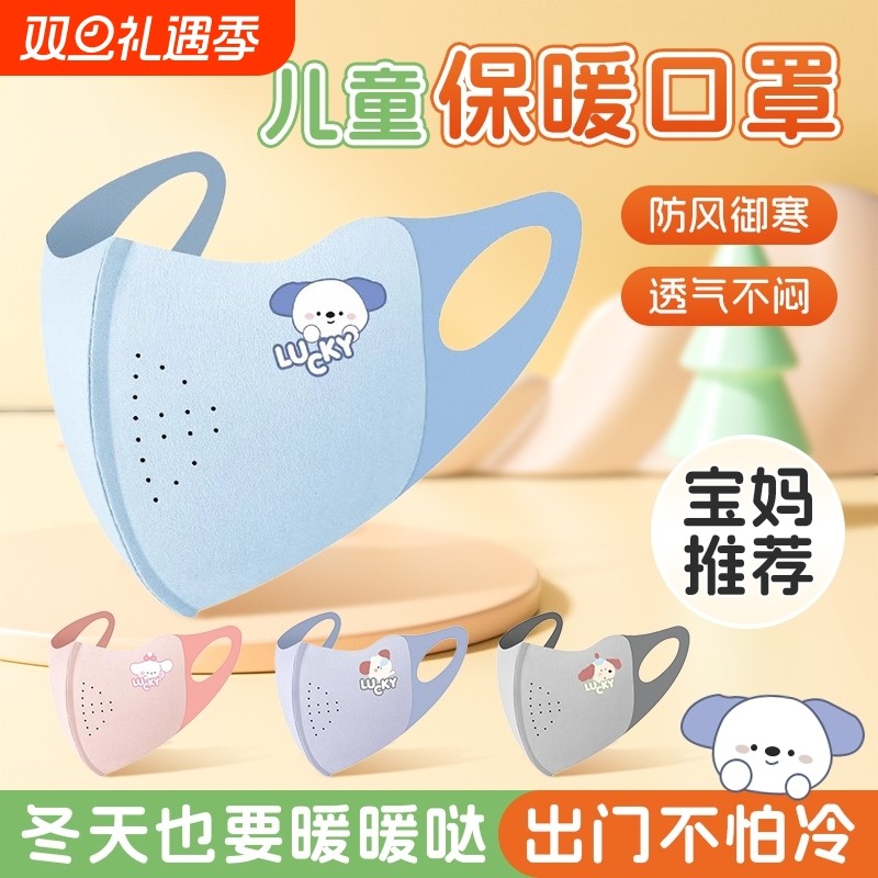 儿童秋冬口罩2025新款可水洗卡通可爱防风寒冬季保暖男女童护眼角