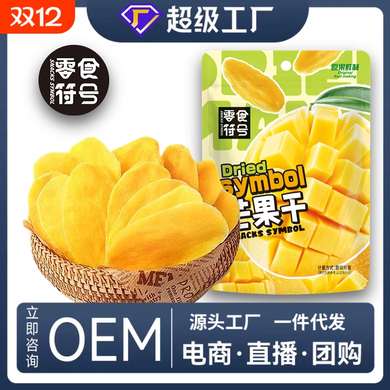 零食符号芒果干厚切烘焙水果干泰国风味果脯芒果片即食小零食袋装