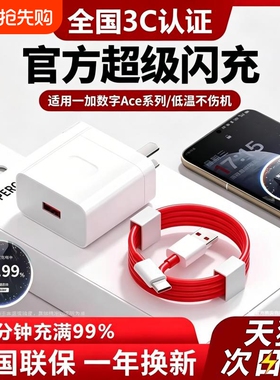 【官方正品】适用一加充电器超级闪充ace5pro手机oneplus10快充3/2oppo充电线头turbo6v原装100W数据线15/13t