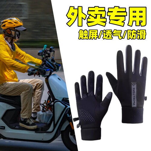 外卖骑手专用防晒防滑手套