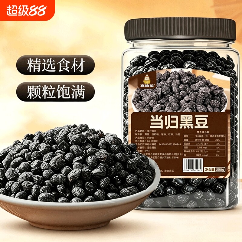 【新货】当归黑豆古法熬制即食小零食黑豆办公室休闲食品坚果炒货