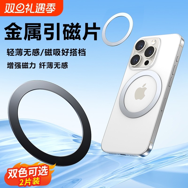 手机磁吸贴片超薄magsafe磁片车载支架磁吸环磁铁安卓通用无线