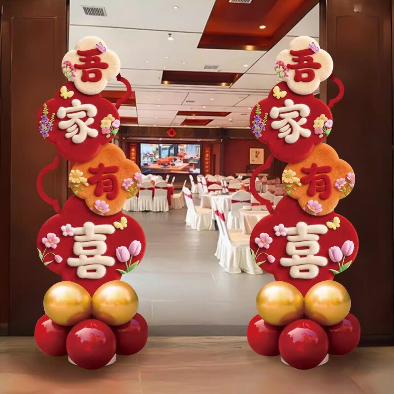 结婚农村门口迎宾牌KT板酒店路引气球喜字婚礼婚房场景布置装饰