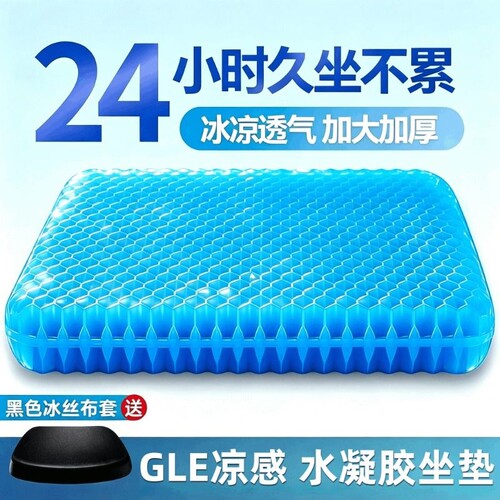 正品蜂窝凝胶坐垫屁股痛果冻久坐通风座垫椅垫屁垫汽车用加厚冰凉
