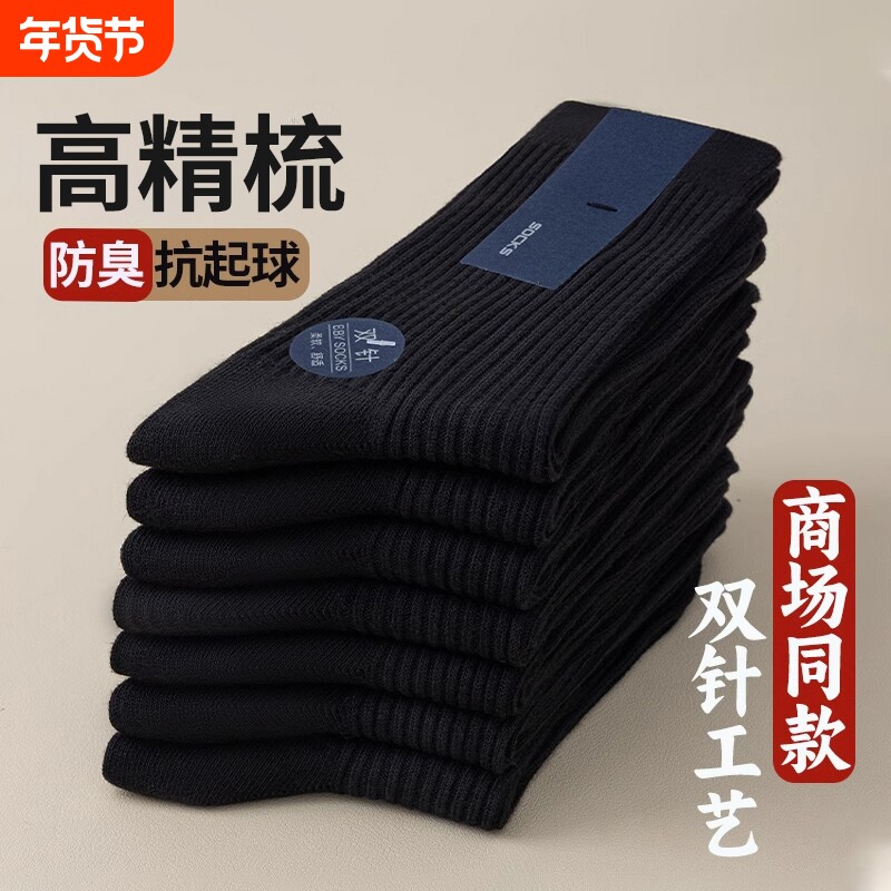 诸暨袜子男款秋冬季防臭吸汗运动中筒袜百搭男士保暖商务长袜黑色